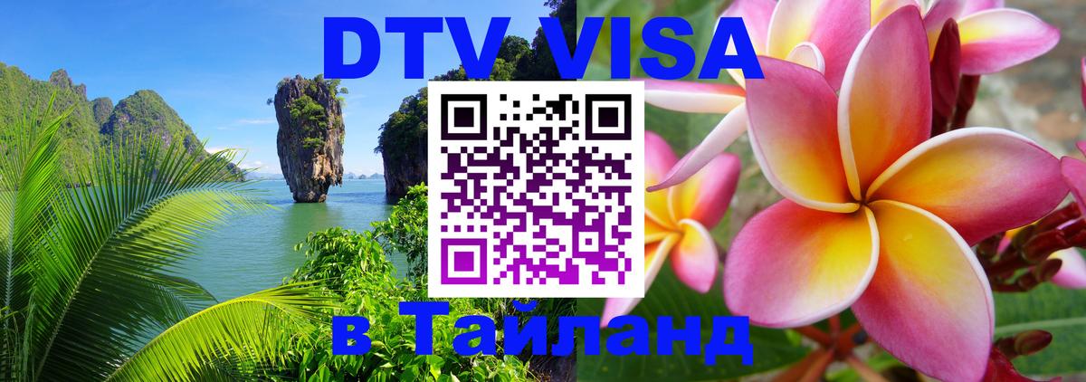 Цены на DTV визу в Таиланд — пакеты услуг, достаточно даже паспорта - 